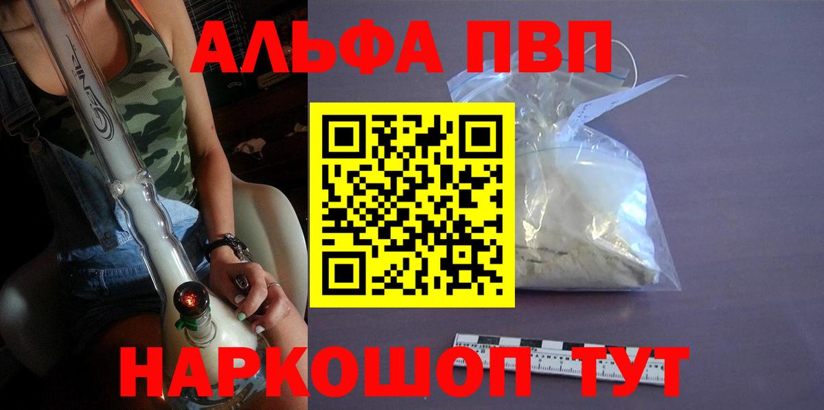 Туапсе  купить   А ПВП крисы CK  Вход с VPN  А ПВП СК КРИС  Alpha PVP Crystall 