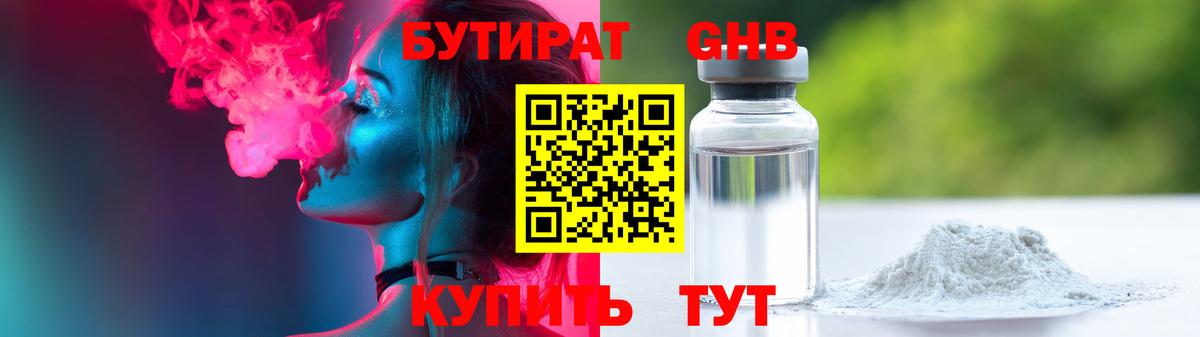 Бутират  Вход с VPN  Туапсе  БУТИРАТ вода 
