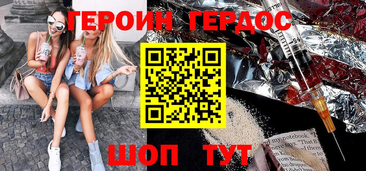 Героин белый Туапсе