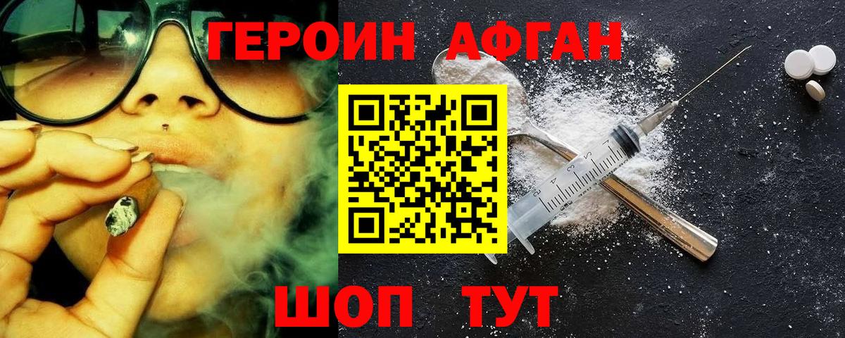 Героин герыч  Вход с VPN  Туапсе 