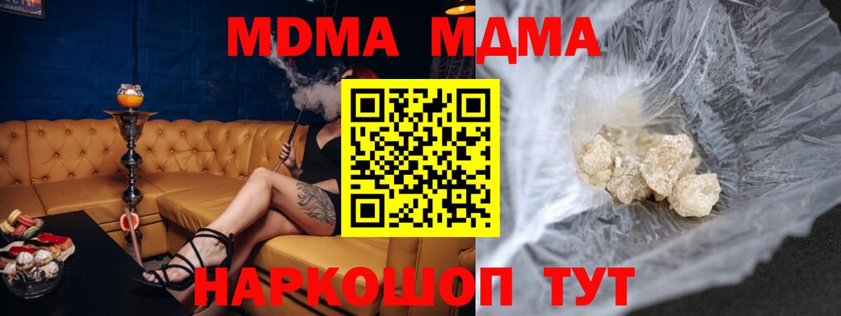 MDMA crystal  МДМА молли  Туапсе  MDMA  Вход с VPN 